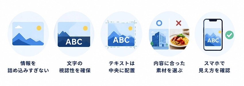 アイキャッチ画像をデザインするときのポイント