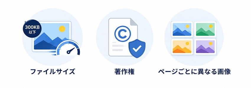 アイキャッチ画像を作成するときの注意点
