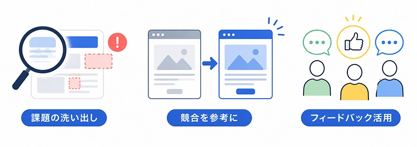 悪いWebデザインを改善して良いWebデザインにする方法