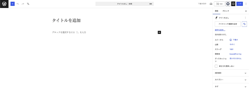 WordPressの投稿ページの見た目