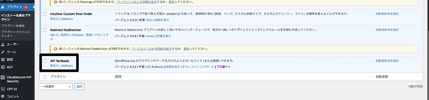 Rollbackボタンの場所