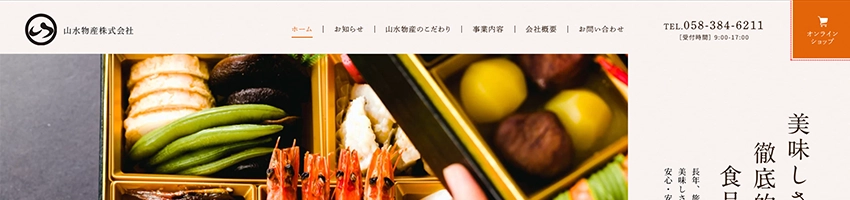 食品サイトの参考例