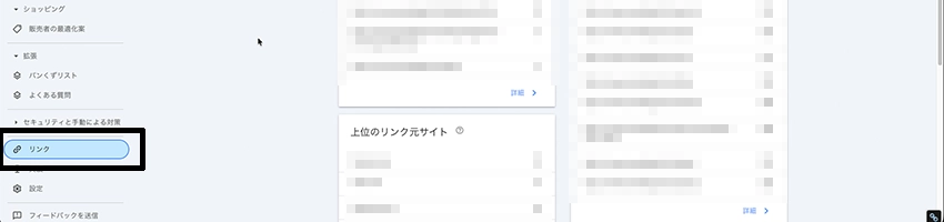 Googleサーチコンソールのリンクレポート