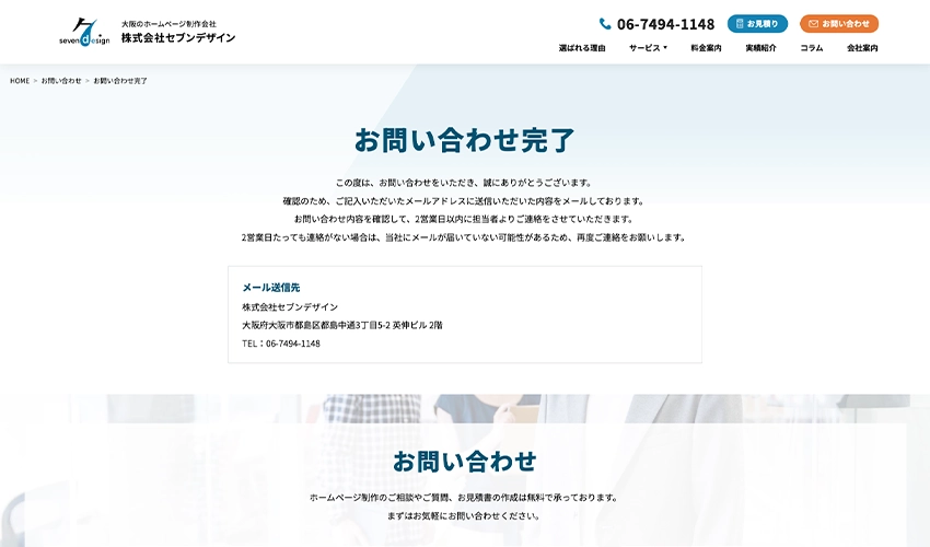 当サイトのサンクスページ