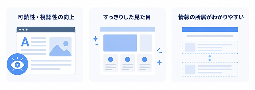 余白がWebデザインに与える効果