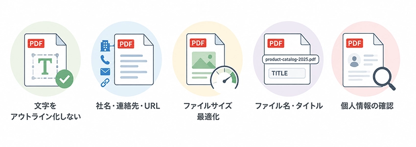 ホームページにPDFを公開する時の注意点