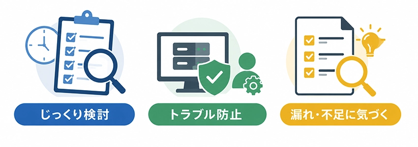 要件定義を発注者側も理解しておくメリット