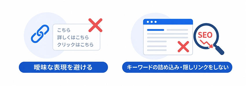 アンカーテキストを作る時の注意点