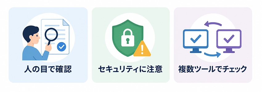 文章校正ツールを利用する時の注意点