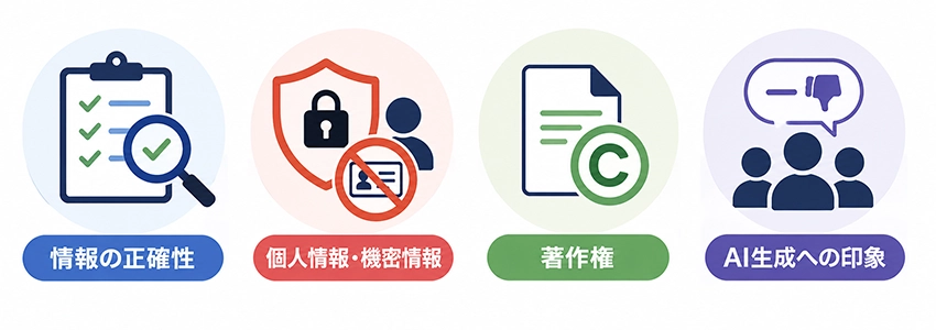 ChatGPTを使うときの注意点