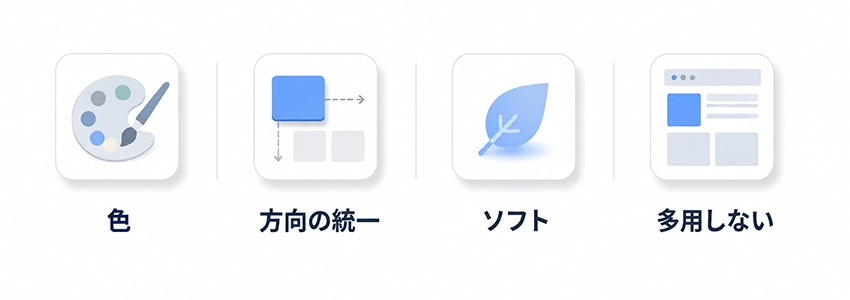 ドロップシャドウをWebデザインに活かす時のポイント