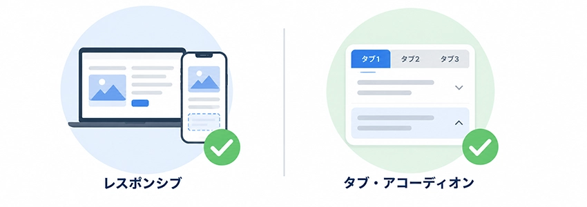 SEOペナルティにならない非表示コンテンツの条件