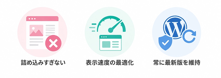 シングルページ制作・運用時の注意点
