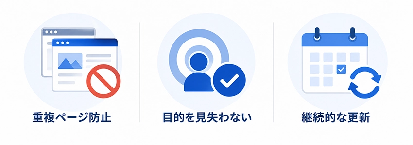 下層ページのSEO対策で注意すべきポイント