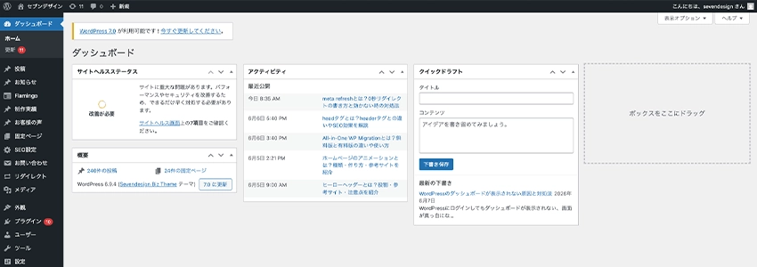 WordPressのダッシュボードとは