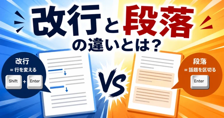 WordPressの改行と段落の違いとは?使い分け方と作り方を解説