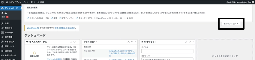 WordPressの表示オプションの場所