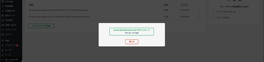 All-in-One WP Migrationのバックアップメニューでバックアップを取得する方法