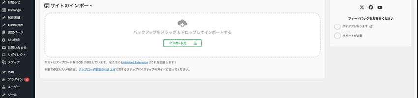 All-in-One WP Migrationで復元する方法