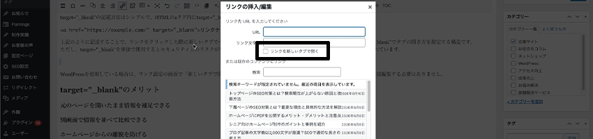 WordPressでtarget="_blank"を指定する方法