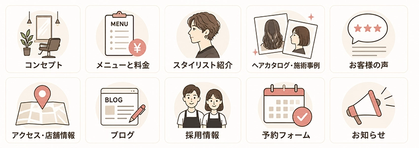 美容室・ヘアサロンのホームページに必要なコンテンツ