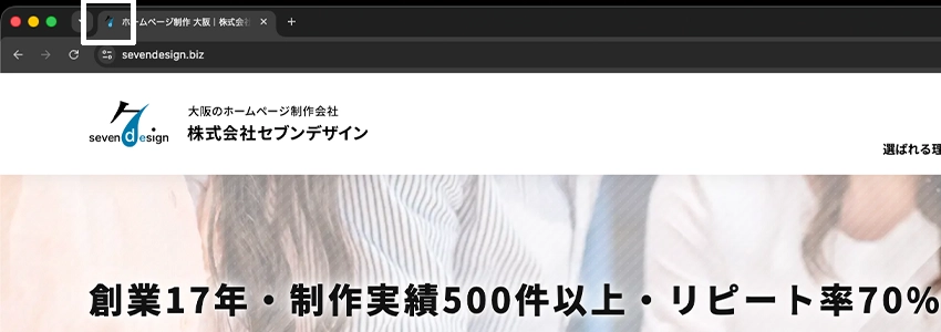 ブラウザタブに表示されたファビコン
