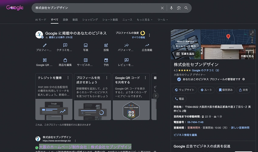 ビジネスプロフィールの表示例