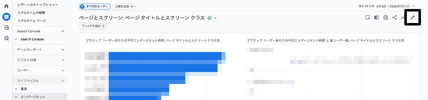 GA4のレポートをカスタマイズの場所