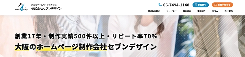 セブンデザインのグローバルナビゲーション