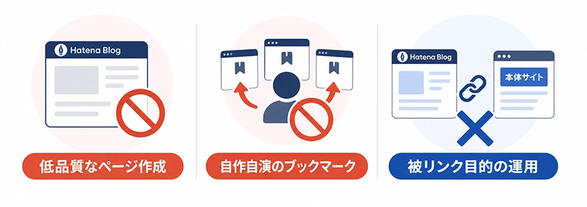 はてなブログからの被リンクを利用してSEO効果を高める時の注意点