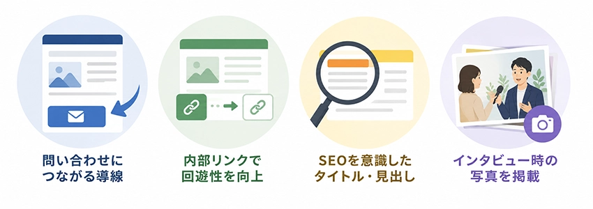 ホームページの成果に活かすためのコツ
