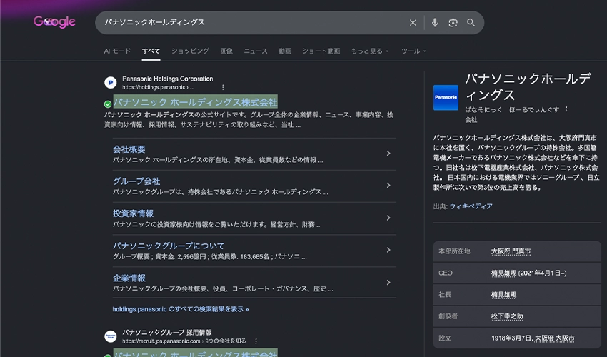 ナレッジパネルの表示例