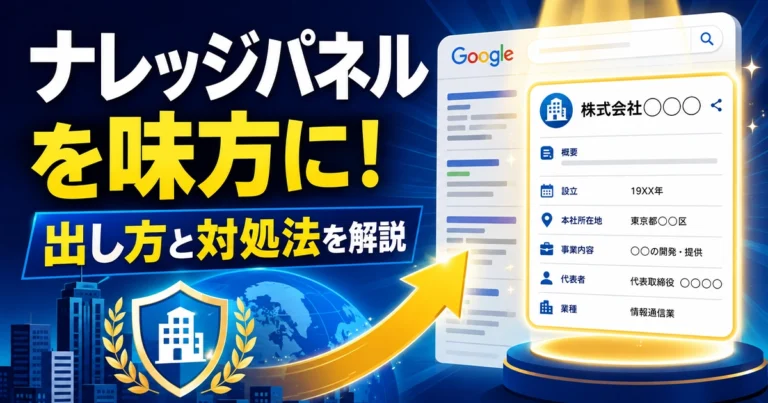 ナレッジパネルとは?出し方や表示されない時の対処法