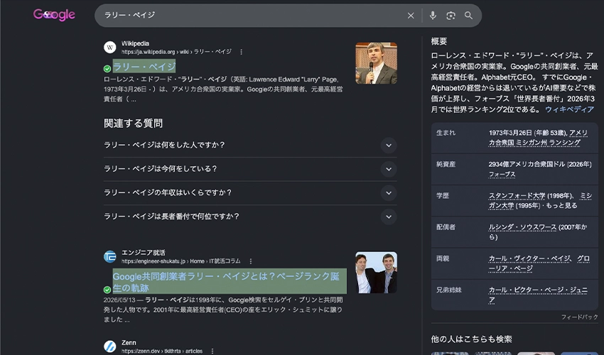 ラリー・ペイジのナレッジパネル