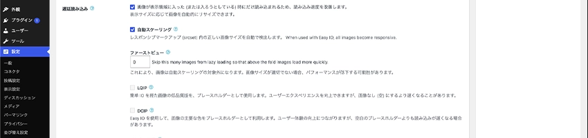 EWWW Image Optimizerで遅延読み込みを有効化