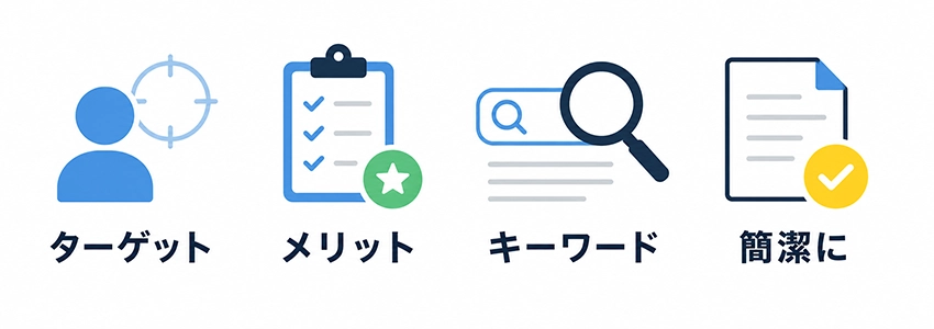 成果につながるリード文の書き方