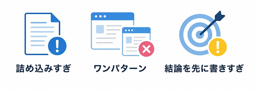 リード文でやりがちな失敗