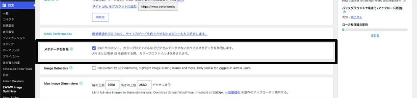 EWWW Image Optimizerでメタデータを削除