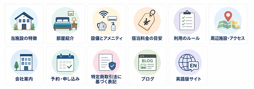 民泊のホームページに必要なコンテンツ