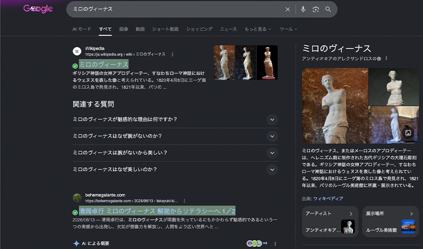 ミロのヴィーナスのナレッジパネル