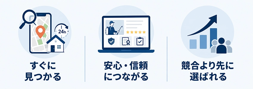 害虫・害獣駆除会社にホームページが必要な理由