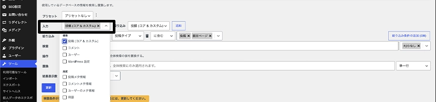 Search Regexで検索する対象範囲を指定する
