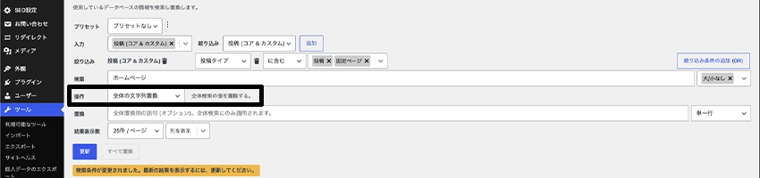 Search Regexで置換を実行
