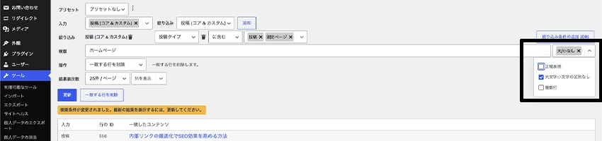 Search Regexで正規表現を指定する場所