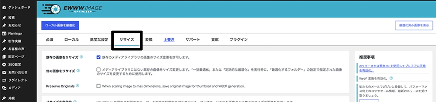 EWWW Image Optimizerで画像をリサイズ