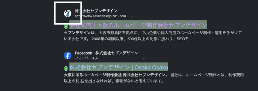 検索結果ページに表示されているファビコン