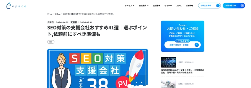 SEO対策の支援会社おすすめ41選|選ぶポイント,依頼前にすべき準備も