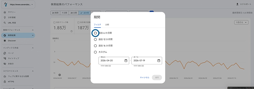 特定の期間の平均掲載順位を確認する