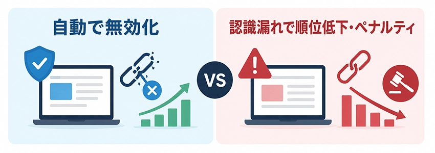スパムリンクが与えるSEOへの影響