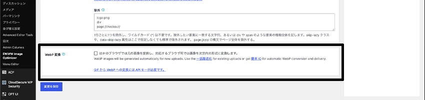 EWWW Image OptimizerでWebP変換